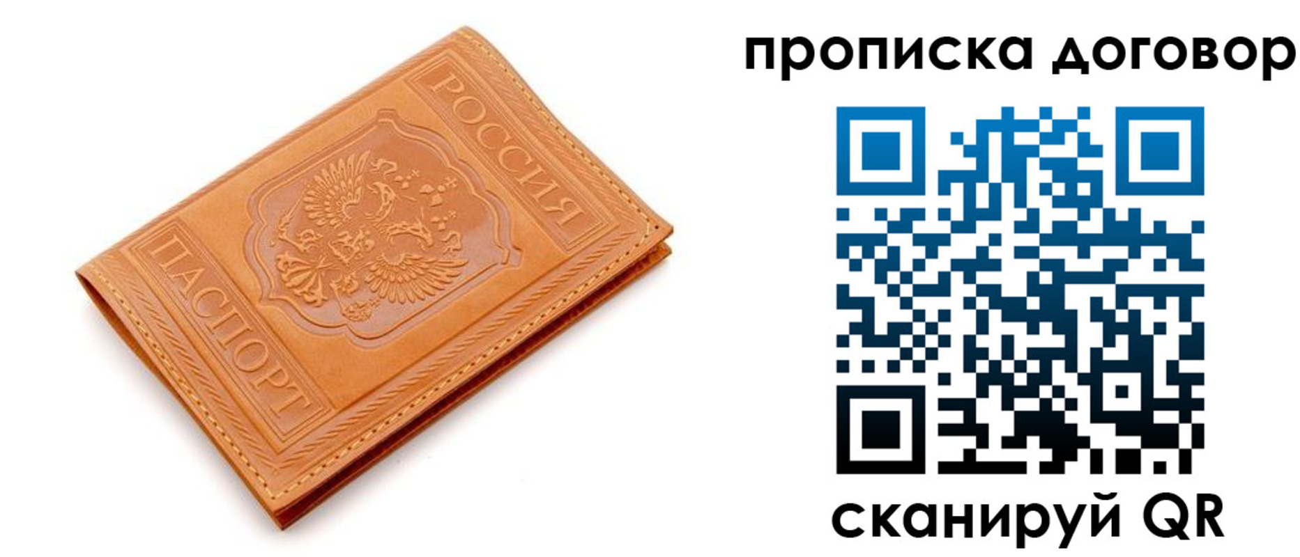 временная регистрация в квартире в Междуреченске