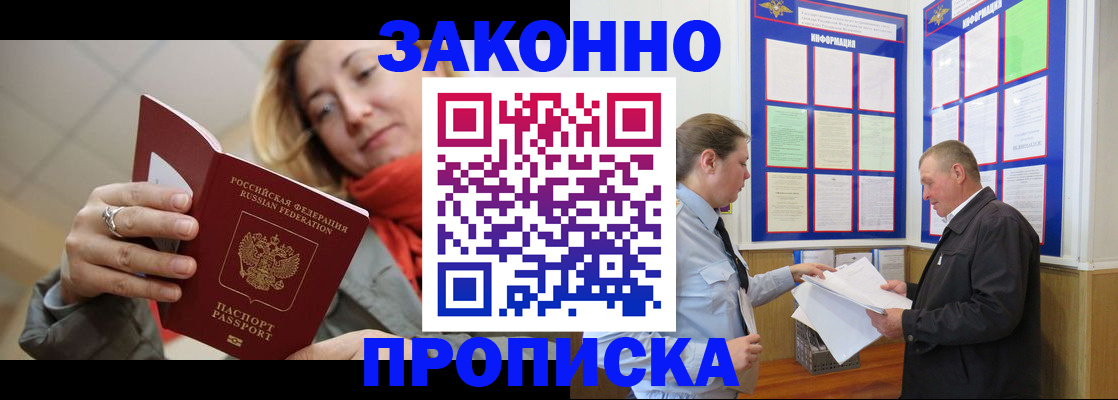 прописка регистрация в Междуреченске