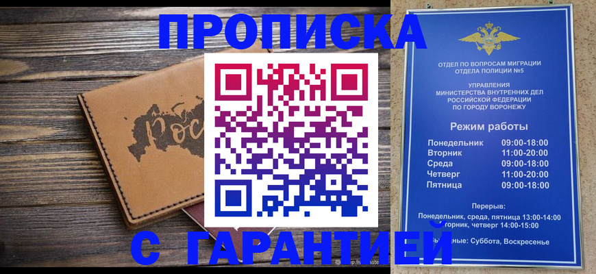 прописка гарантия в Междуреченске