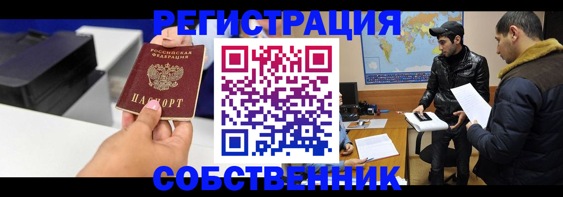 временная регистрация законно в Междуреченске