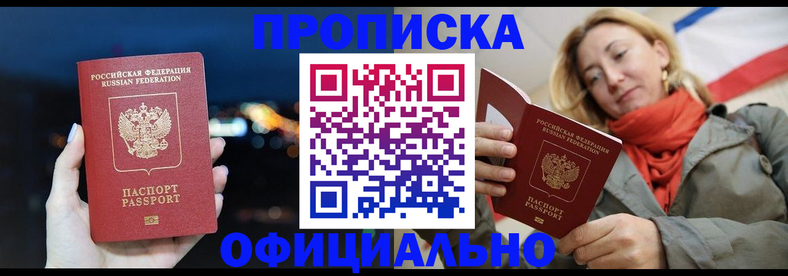 прописка иностранных граждан в Междуреченске