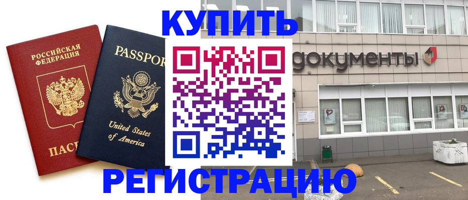 временная регистрация законно в Междуреченске