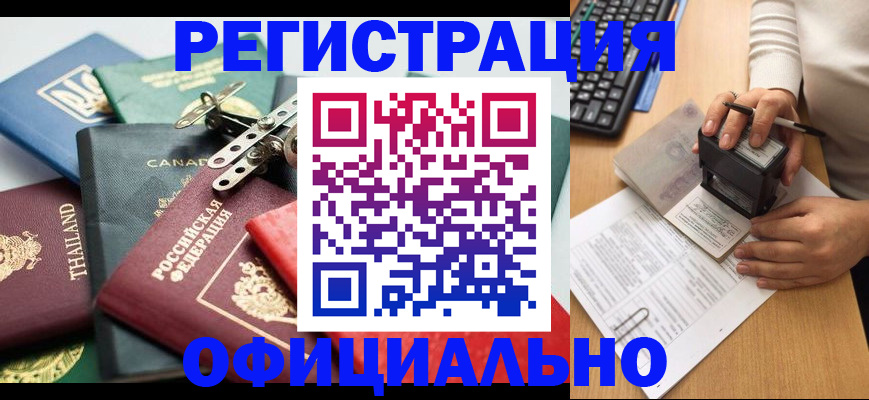 прописка для кредита в Междуреченске