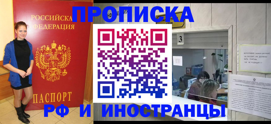 временная регистрация адрес в Междуреченске