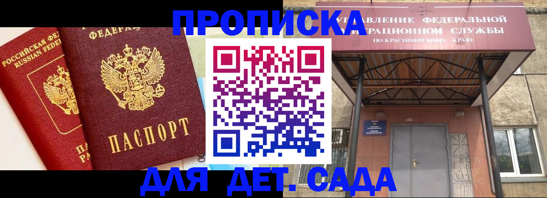 прописка от собственника в Междуреченске