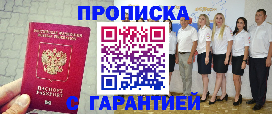 прописка для военкомата в Междуреченске