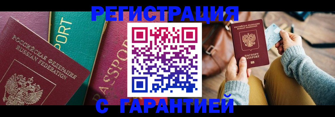 прописка ребенка в Междуреченске